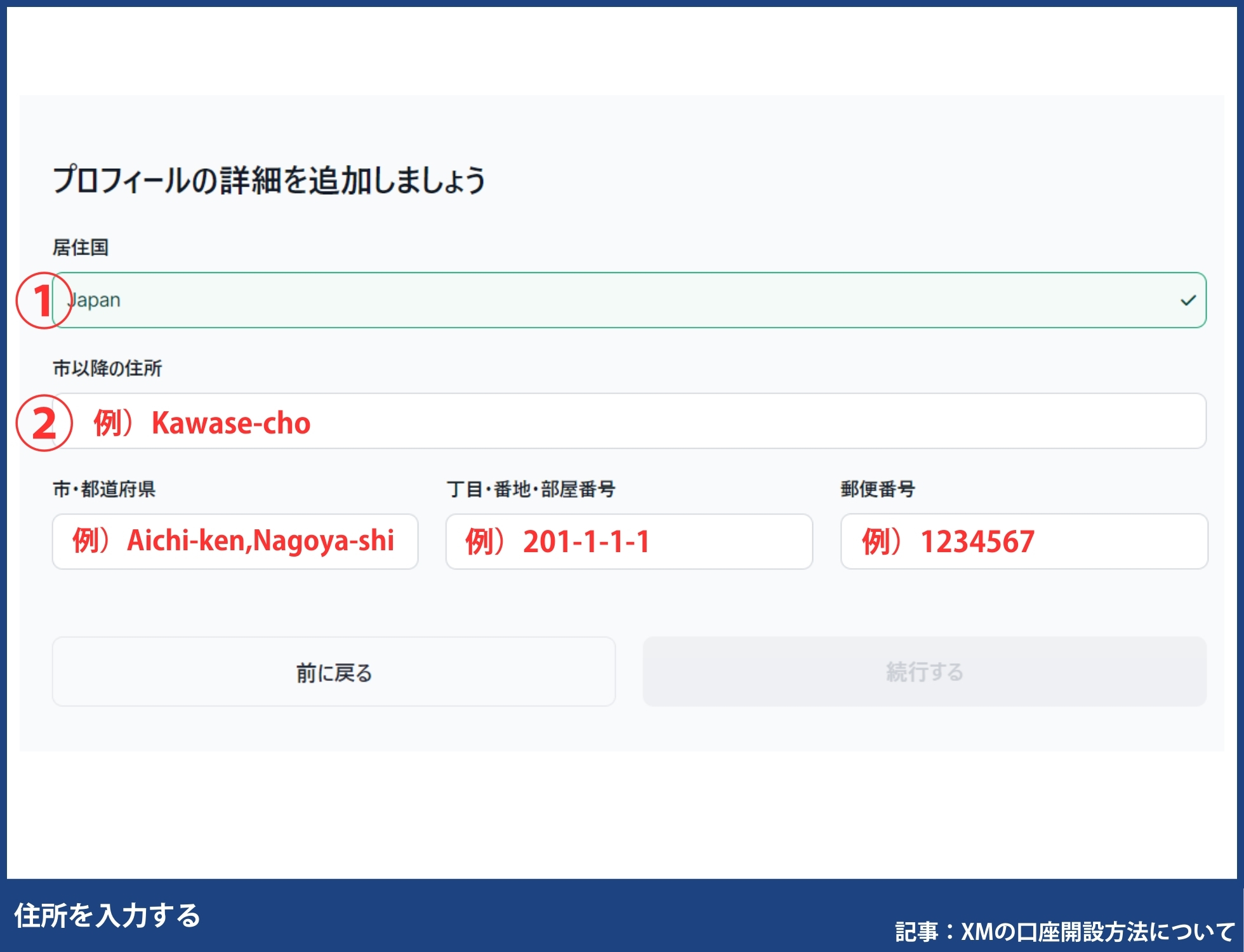 XMTradingの口座開設の手順・方法【初心者でも簡単5分】