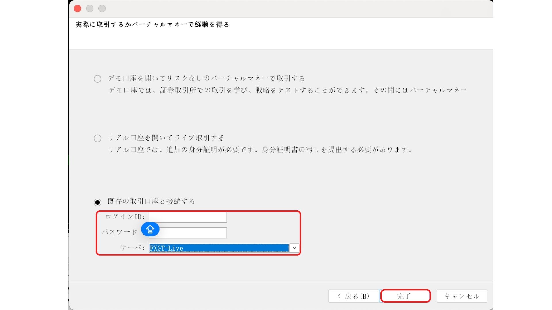 FXGT PCでMT4/MT5をダウンロードする手順STEP5