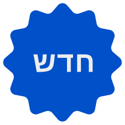 Blue starburst badge with the Hebrew word 'חדש' meaning 'new' in white text.