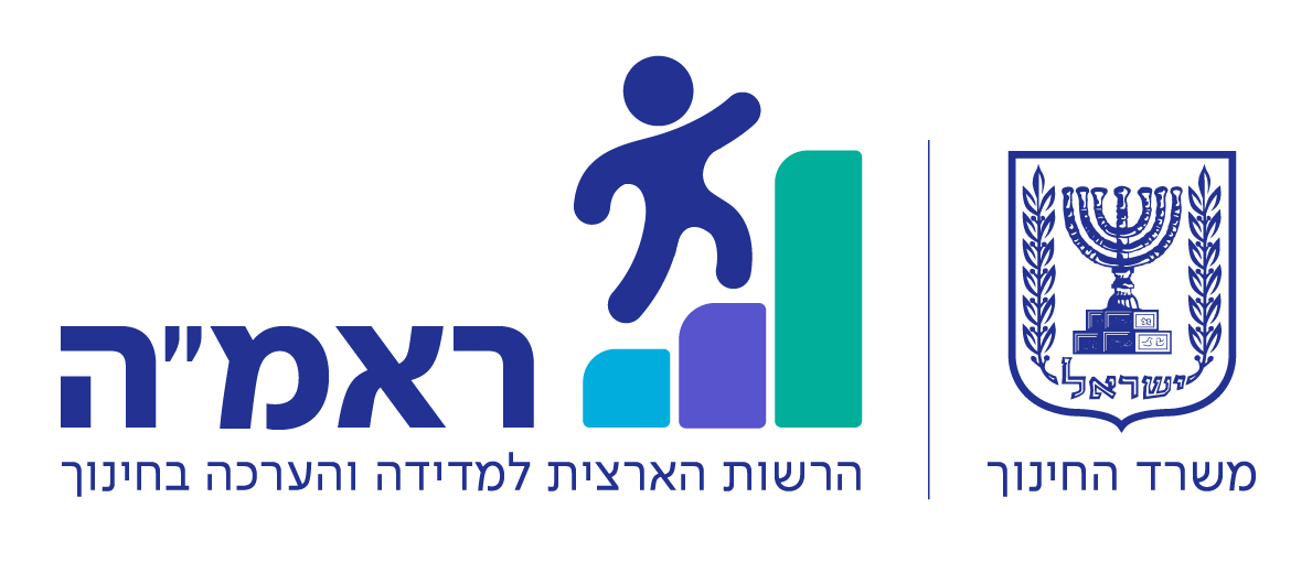 לוגו הרשות הארצית למדידה והערכה בחינוך (ראמ"ה)