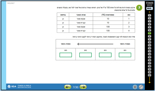 תמונה של שאלה מספר 7