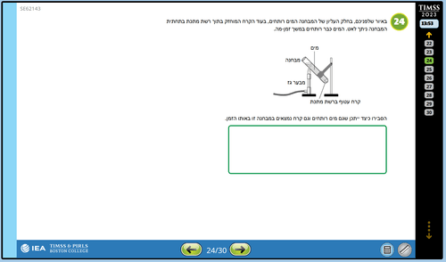 תמונה של שאלה מספר 24