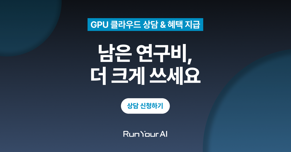 [9월 특별 프로모션] 연구비 상담 이벤트