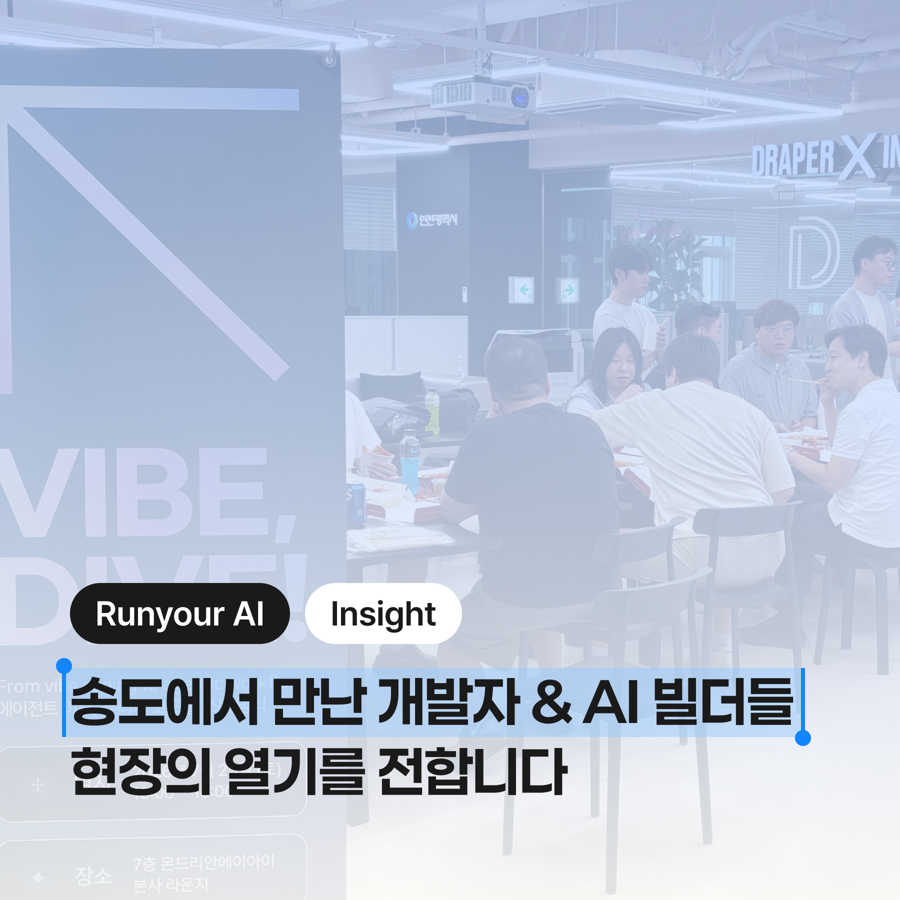개발자들과 함께한 하루, 'VIBE, DIVE!' 현장 스케치 🏄
