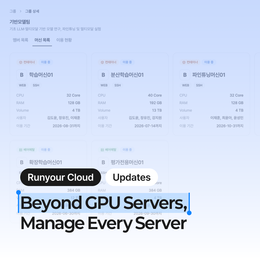 [Runyour Cloud July Update] One Platform for GPU and Non-GPU Servers