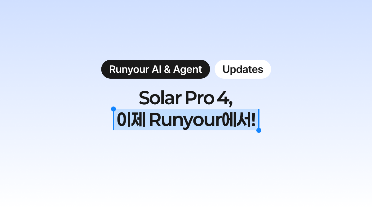 혹시 써보셨나요? 업스테이지 Solar Pro 4, 이제 Runyour AI와 Runyour Agent에서!