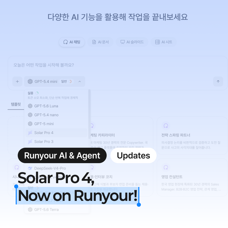 Have You Tried It Yet? Upstage Solar Pro 4, Now on Runyour AI and Runyour Agent!