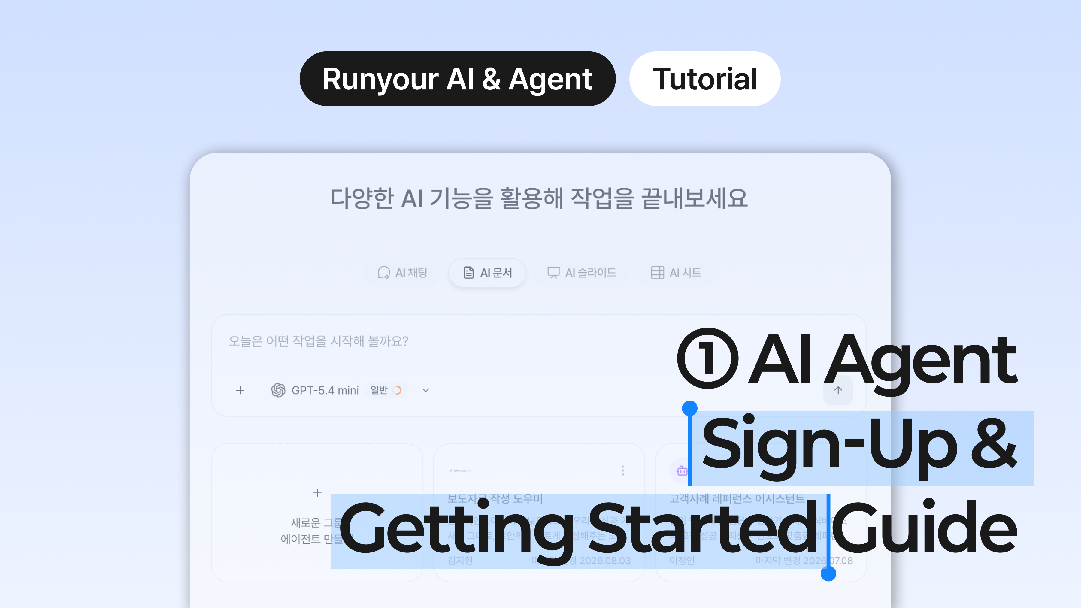[Runyour Guide #1] Getting started with Runyour Agent: From sign-up to dashboard