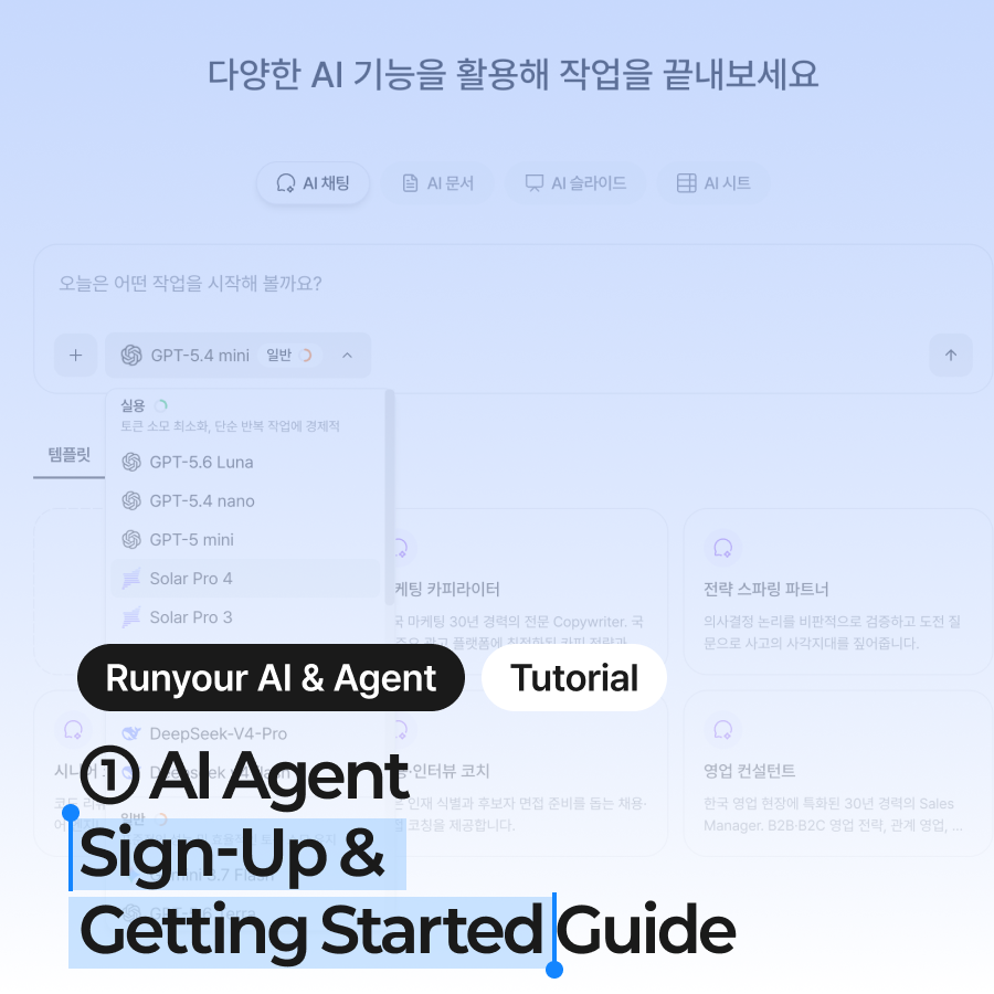 [Runyour Guide #1] Getting started with Runyour Agent: From sign-up to dashboard