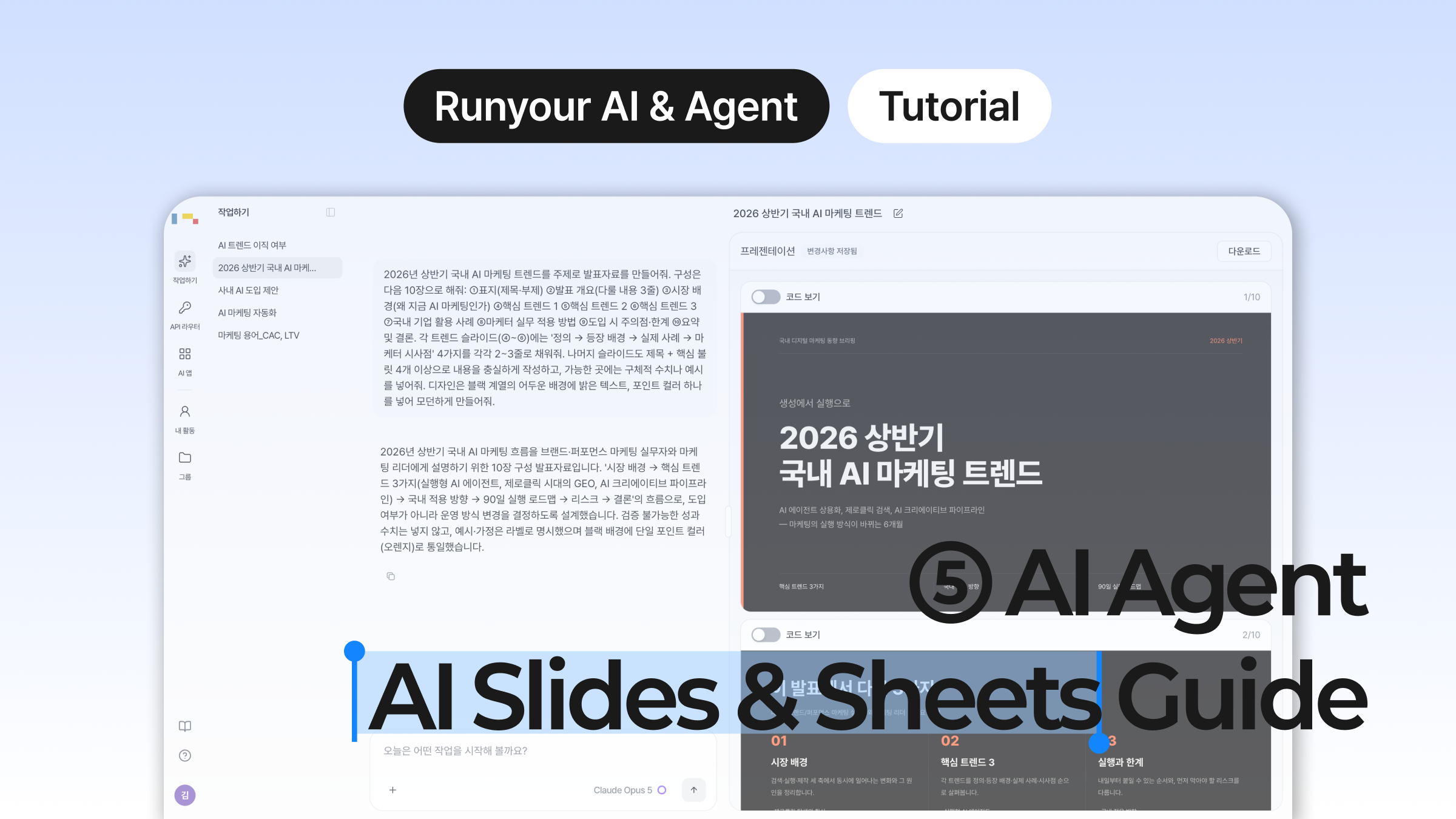 [Runyour Guide #5] How to use AI for slides and sheets in your daily work