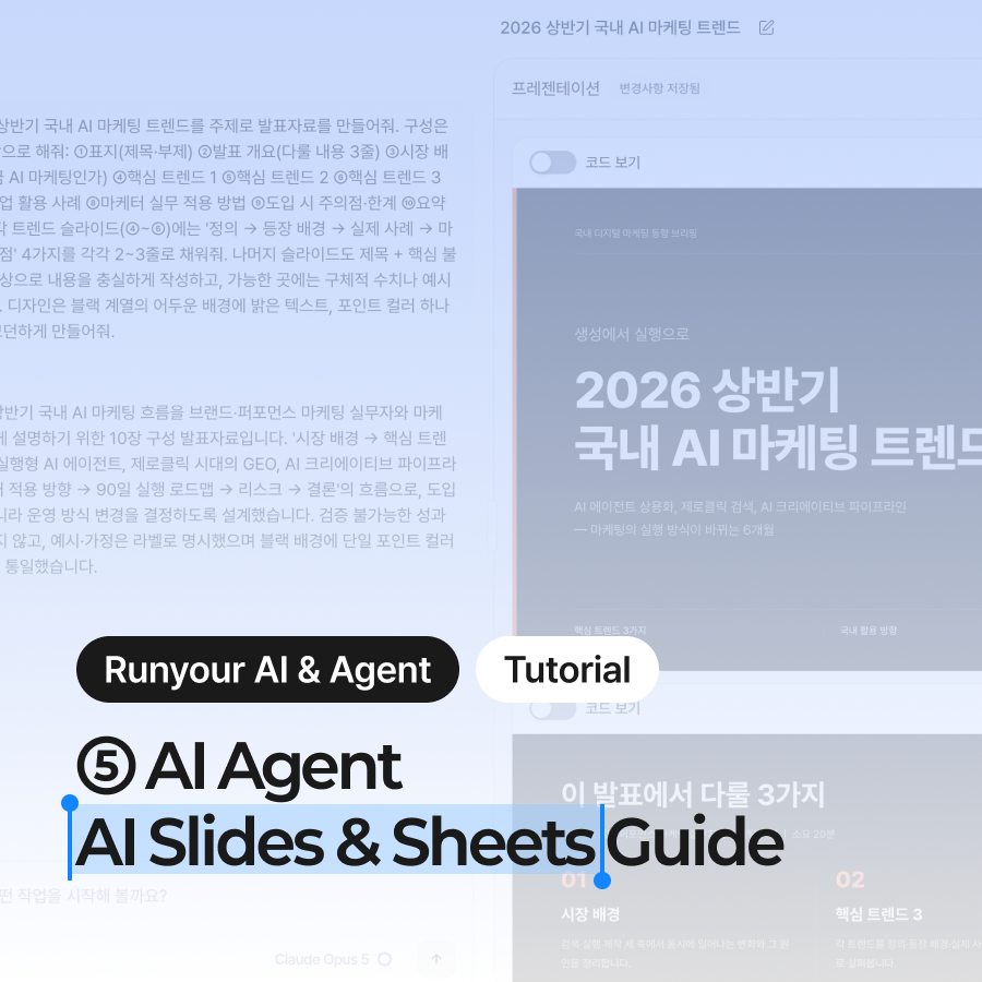 [Runyour Guide #5] How to use AI for slides and sheets in your daily work