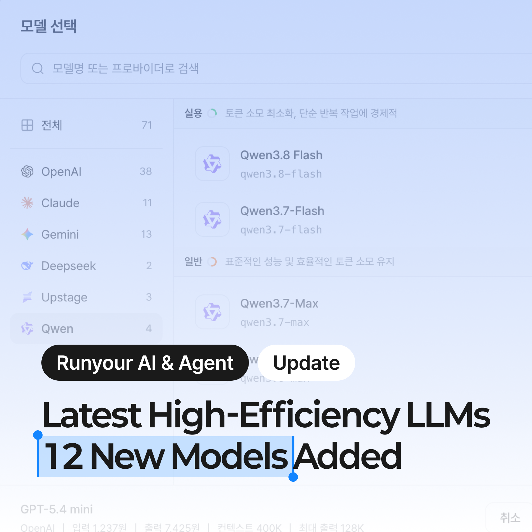 12 new high-efficiency LLMs added, including Qwen and DeepSeek! Try them out on Runyour right now.
