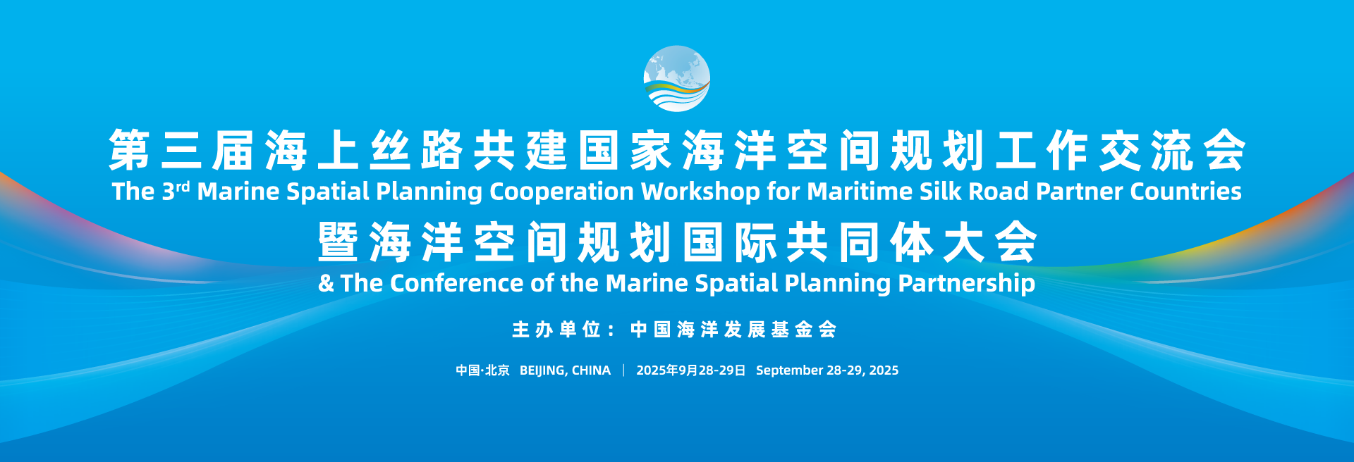 Participation in the 3rd Marine Spatial Planning Cooperation Workshop in Beijing
