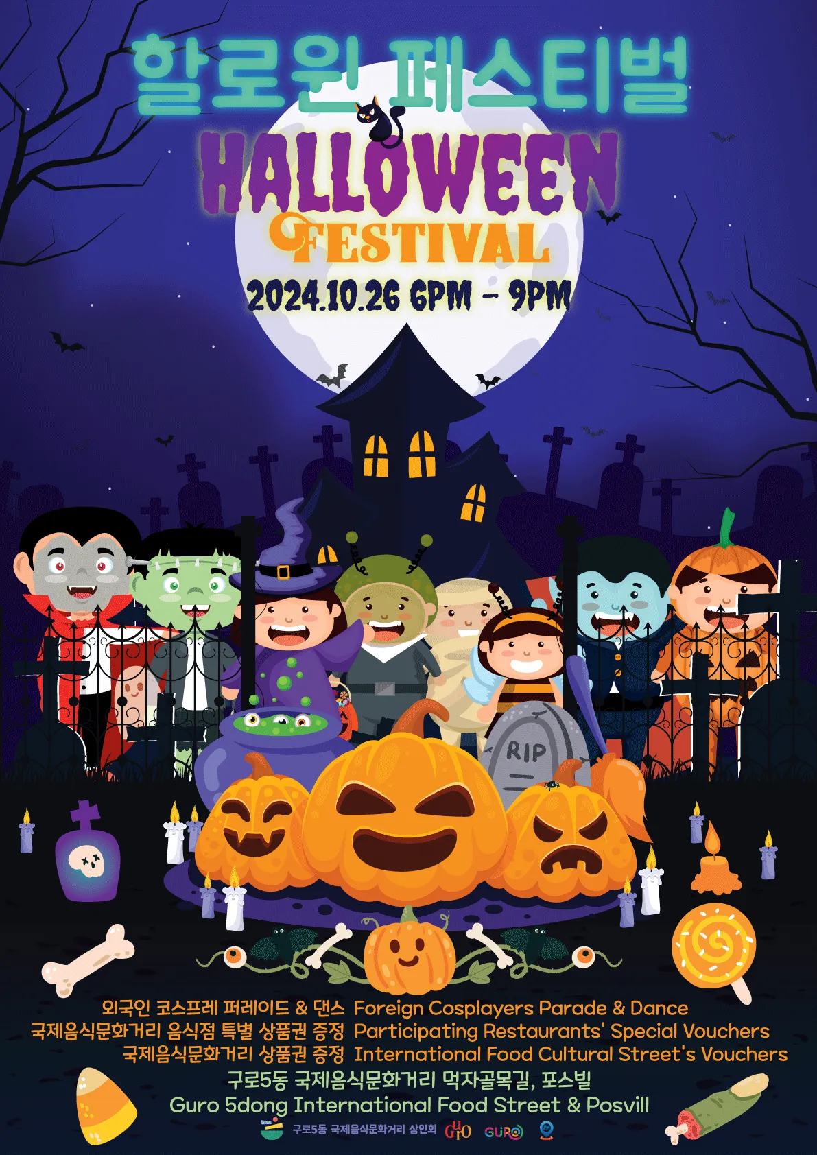 Original poster for the Guro Halloween Festival on October 26, 2024, with costumed characters and pumpkins.