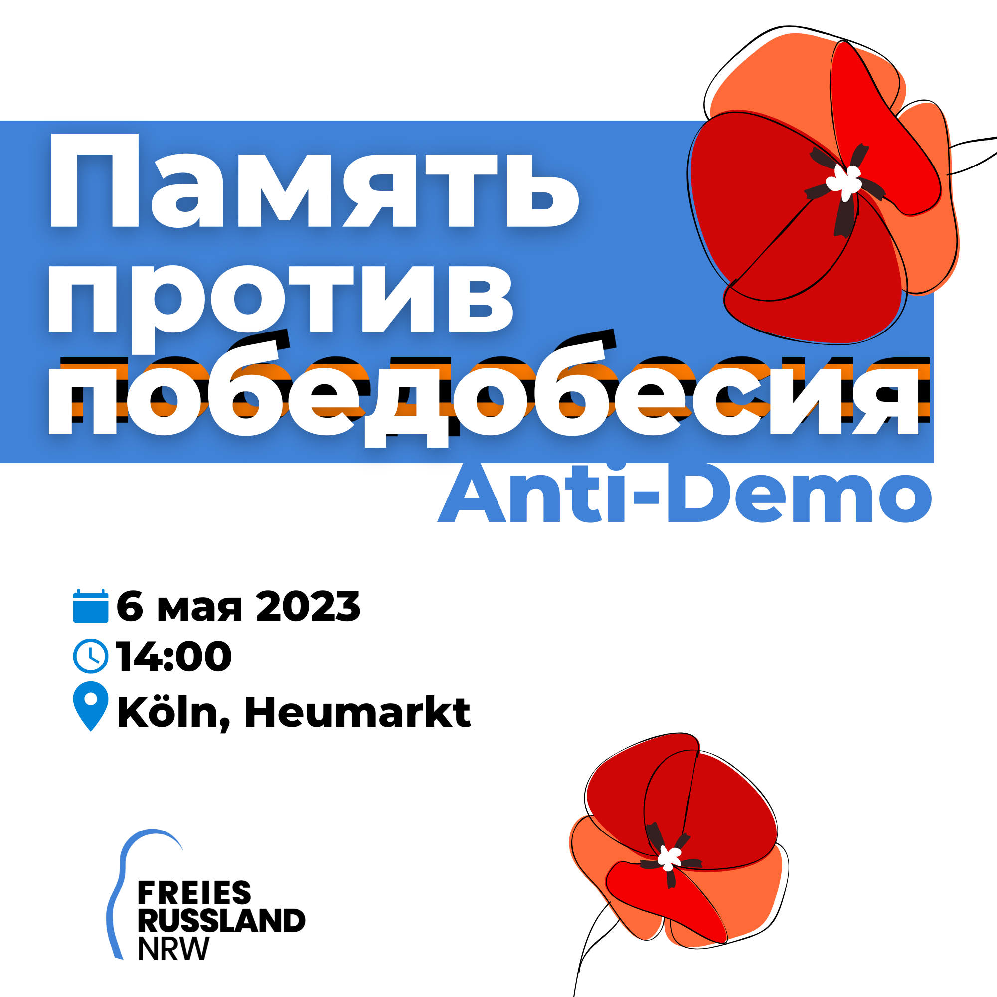 Память против победобесия Кёльн