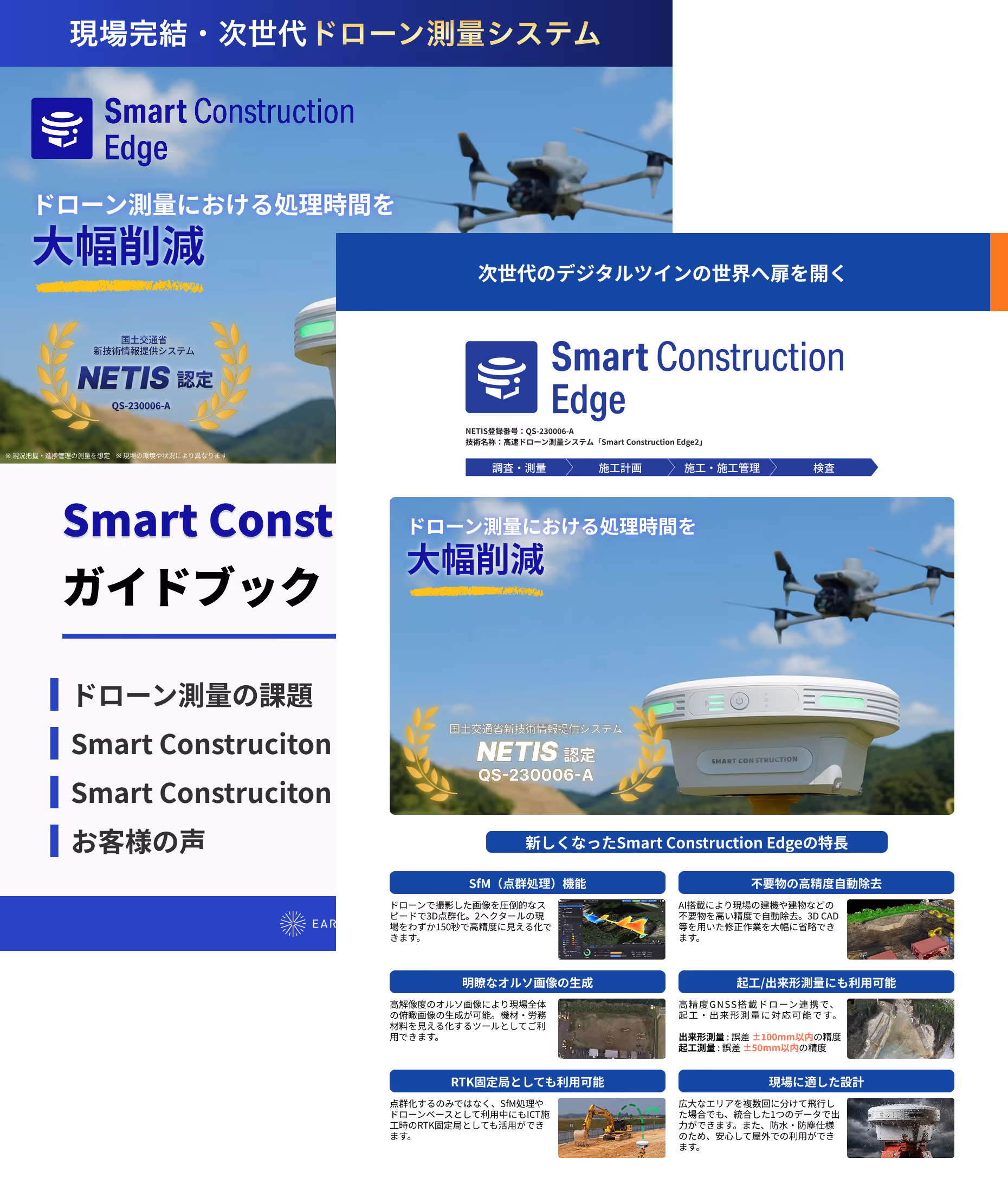 Smart Construction Edge ガイドブックの表紙