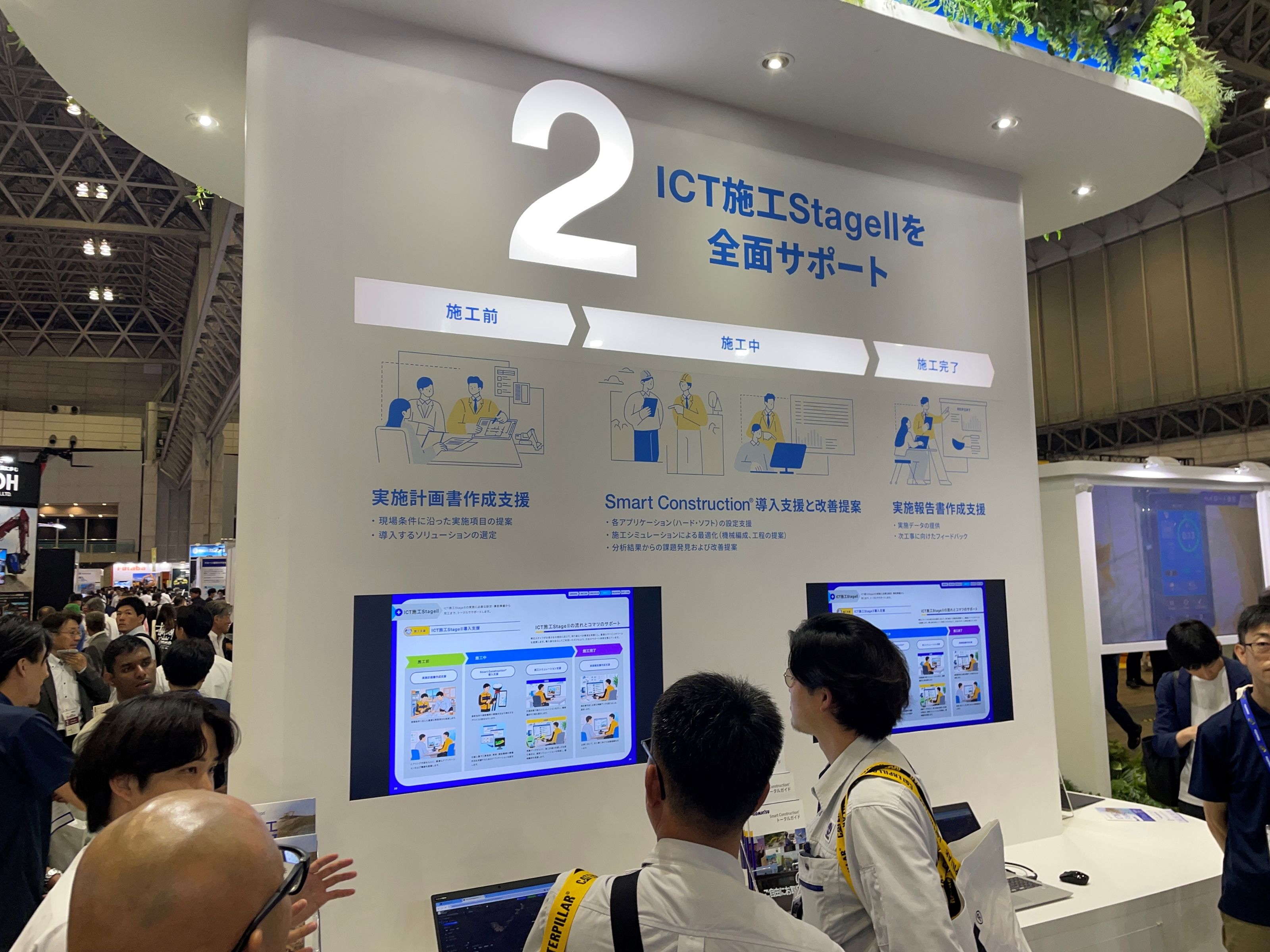 コマツ・Smart Construction® CSPI-EXPO 2026｜出展レポート・アーカイブ動画