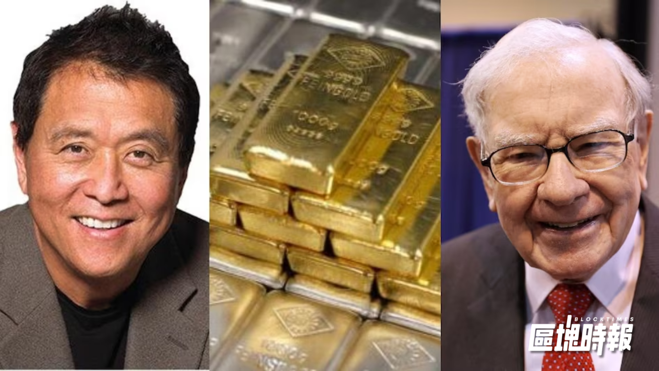 大蕭條警訊？巴菲特改口誇黃金白銀，富爸爸作者回嗆「股神虛偽又噁心」