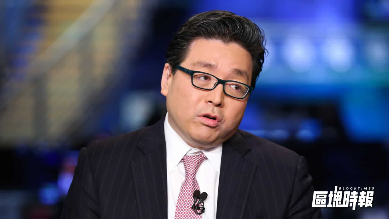 「別讓恐懼騙了你」──Tom Lee 看空情緒為利多，稱越怕越該買