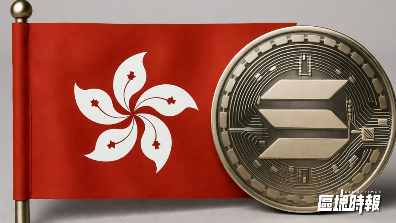 香港批准首檔 Solana 現貨 ETF，10/27正式掛牌港交所