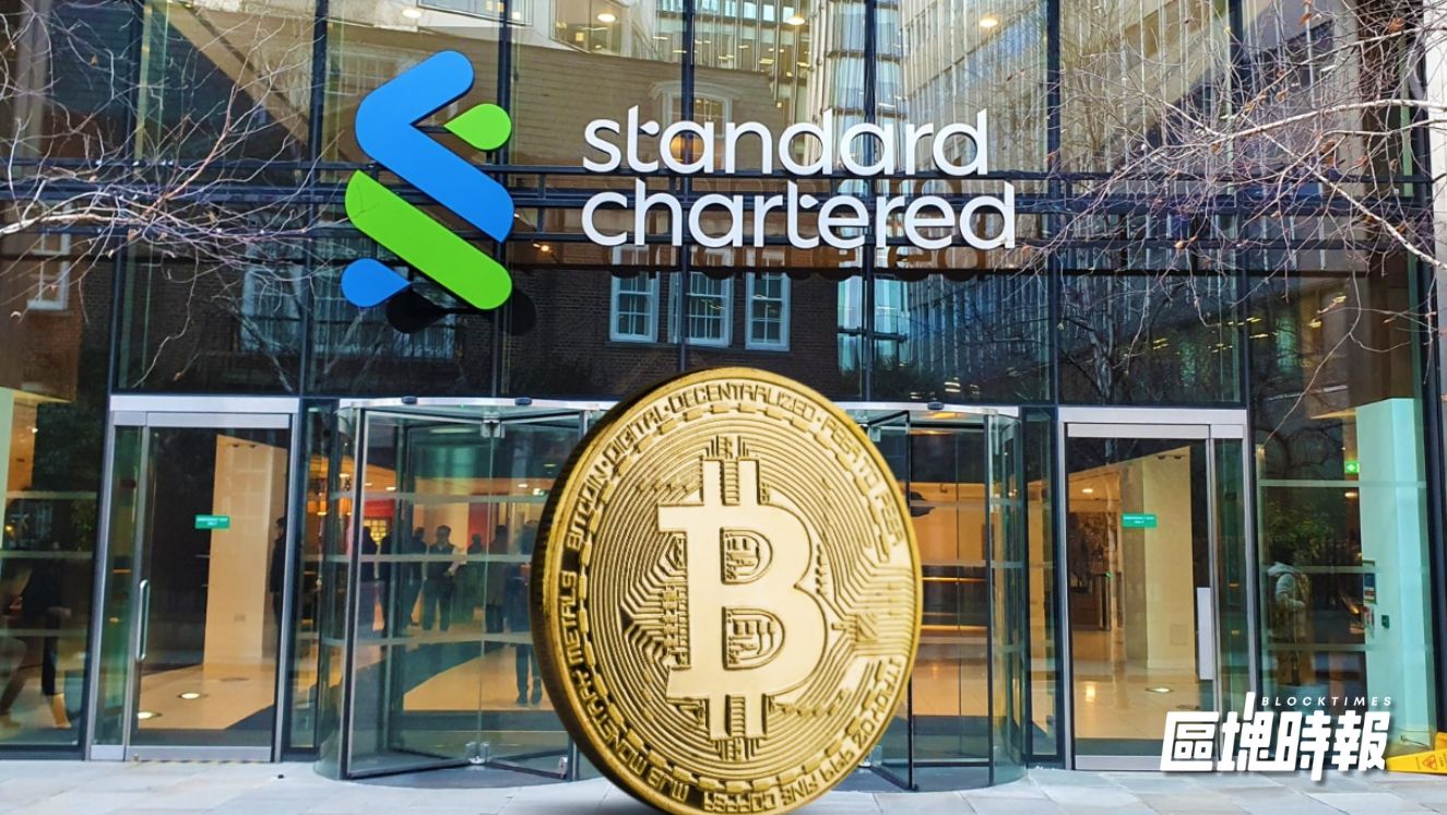渣打銀行：比特幣短期或跌破 10 萬美元，長線目標維持20 萬美元不變