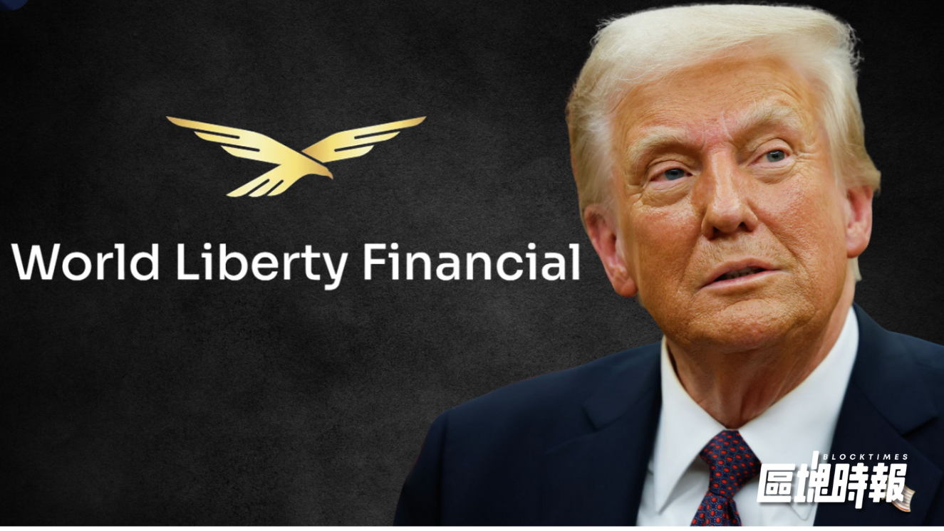 WLFI 向早期 USD1 用戶空投 840 萬 WLFI 代幣，總值 120 萬美元