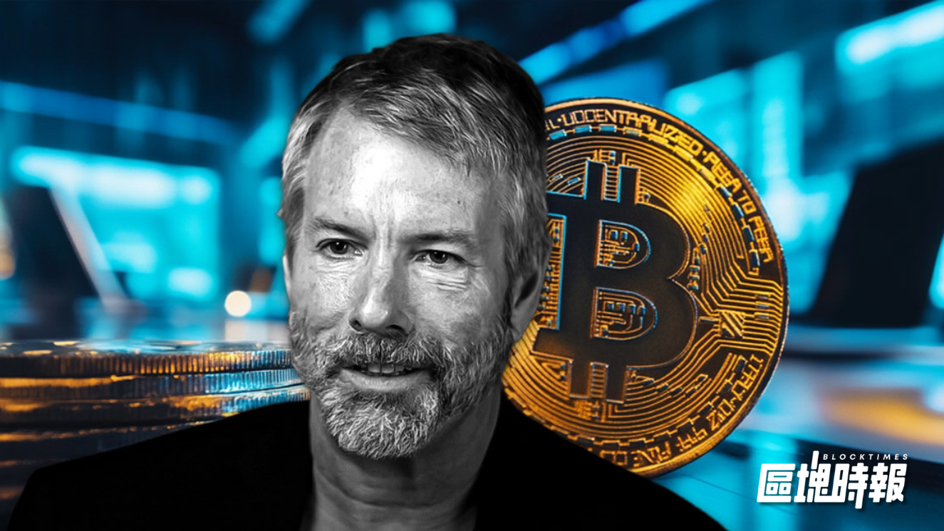 Michael Saylor看比特幣崩跌：「想坐火箭，就得承受重力！」微策略正趁勢加碼