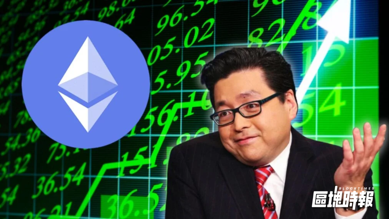 BTC 暫守 9 萬美元關鍵價位，ETH 破 3,000 美元，Tom Lee：ETH 本週將築底反攻