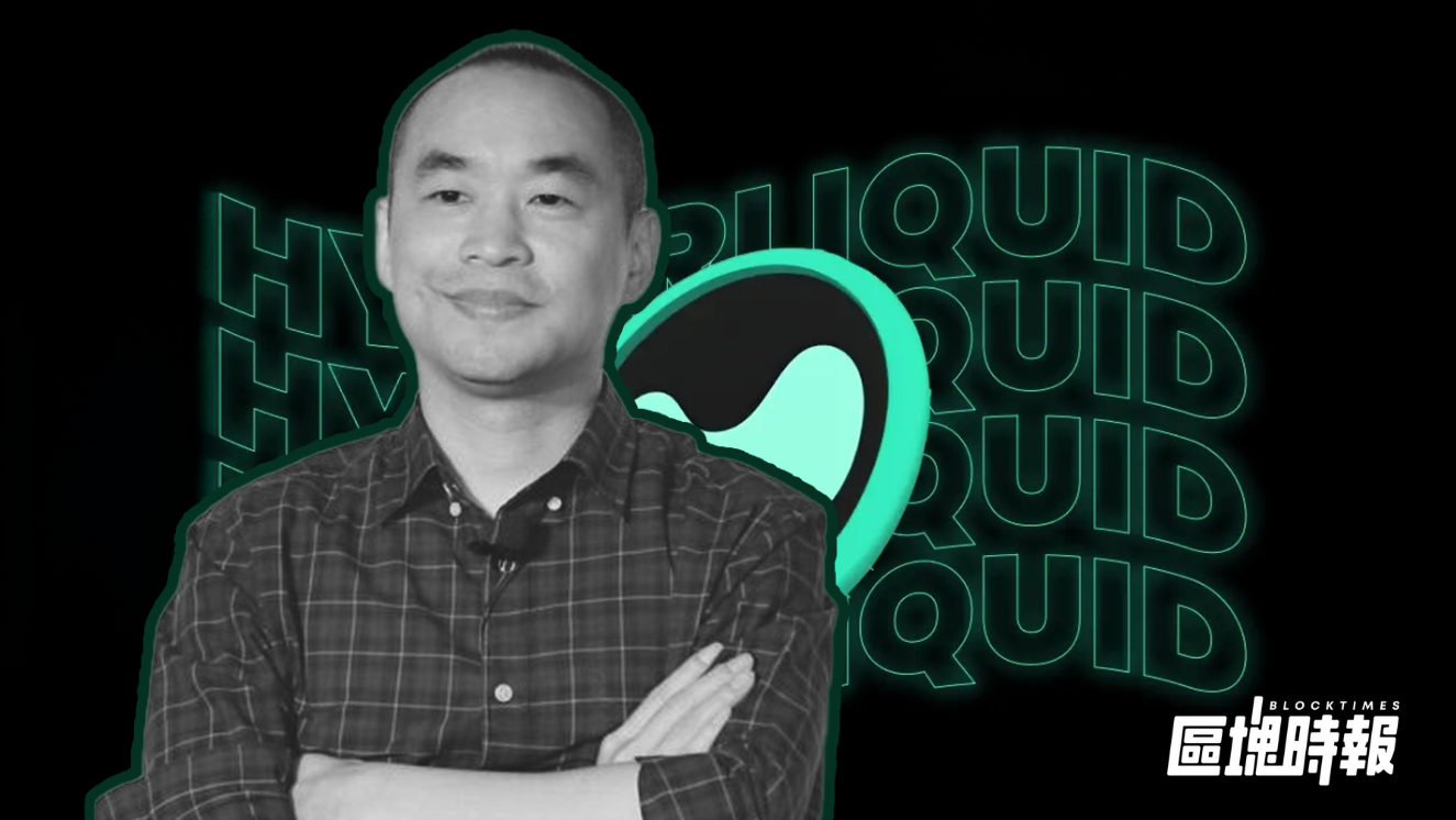 麻吉大哥 11 月遭 Hyperliquid 清算 71 次，Aster 推「麻吉模式」搶高槓桿用戶