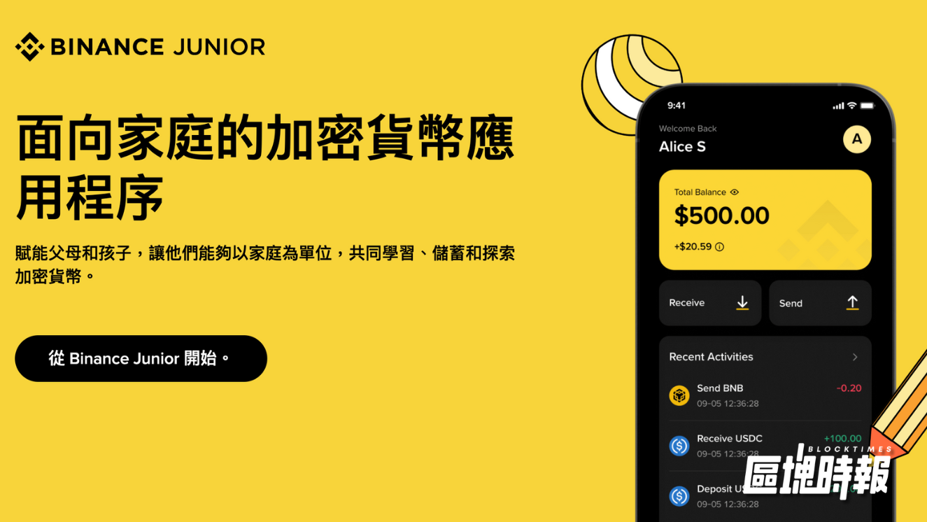幣安推兒童版App「Binance Junior」，教育還是風險？社群質疑太早啟蒙