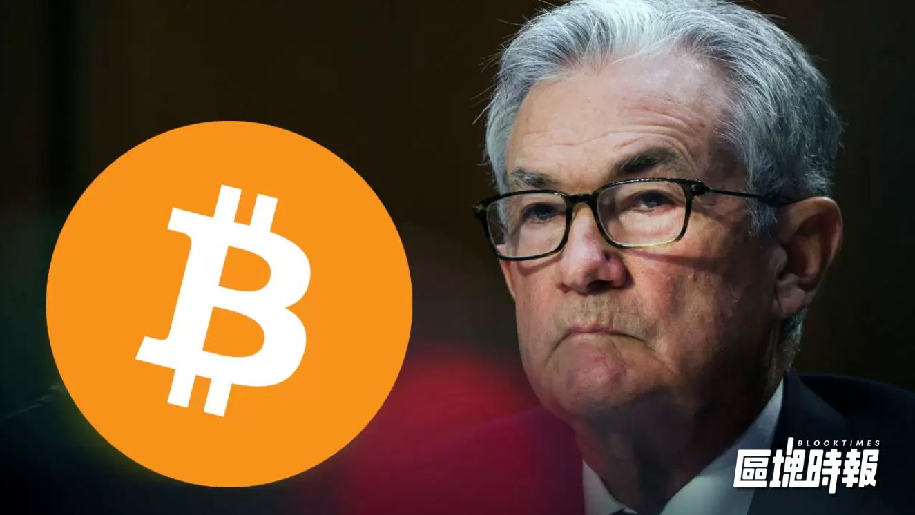 Fed維持利率不變，強調央行獨立性，比特幣疲軟跌破 8.9萬美元！