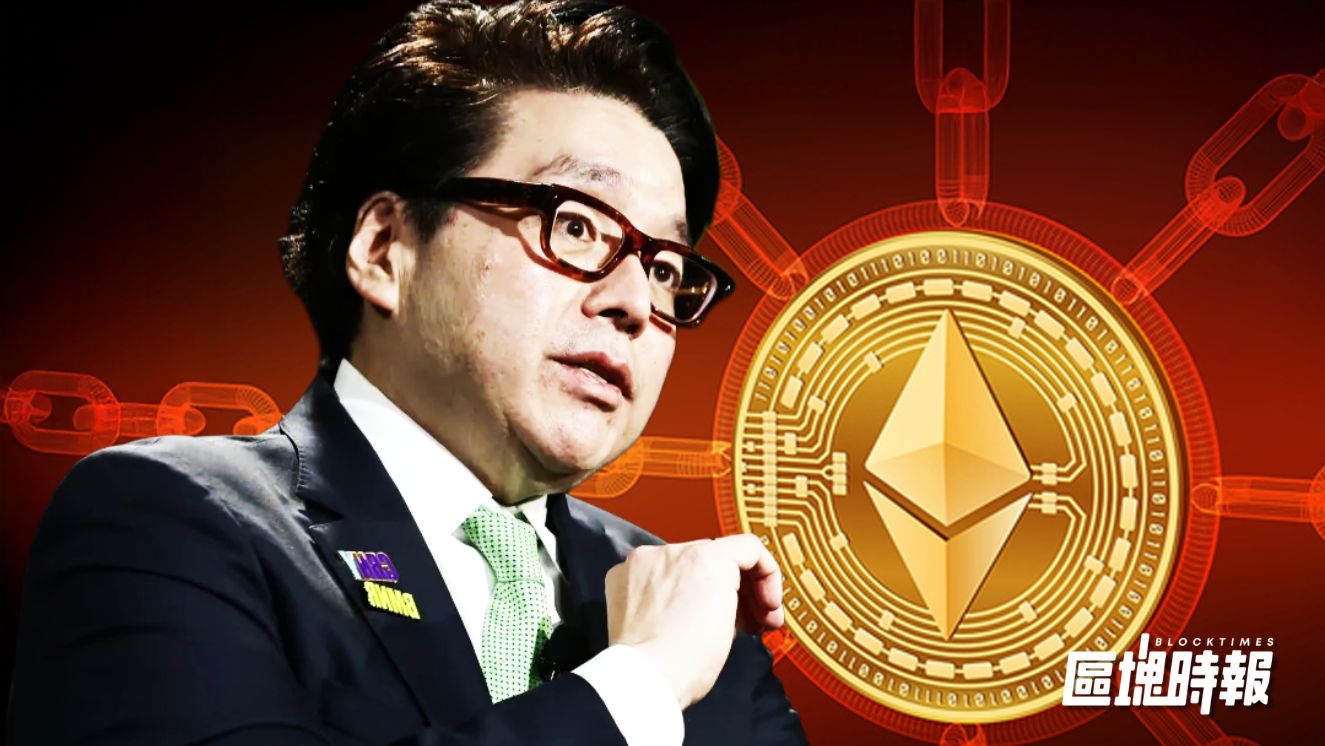 Bitmine 擲 1.39 億美元買 6.5 萬枚 ETH，董事長 Tom Lee：迷你加密寒冬結束