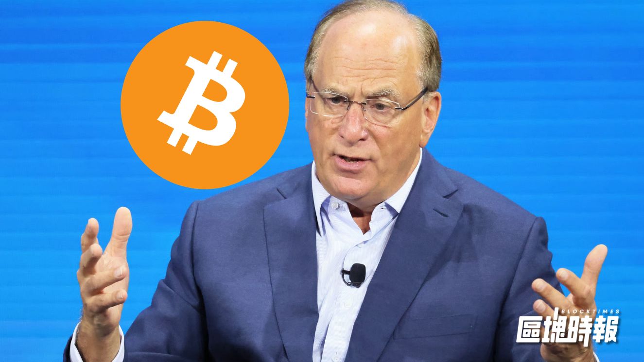 貝萊德 CEO：市場未來一年偏多，加密貨幣在槓桿洗牌後更穩健
