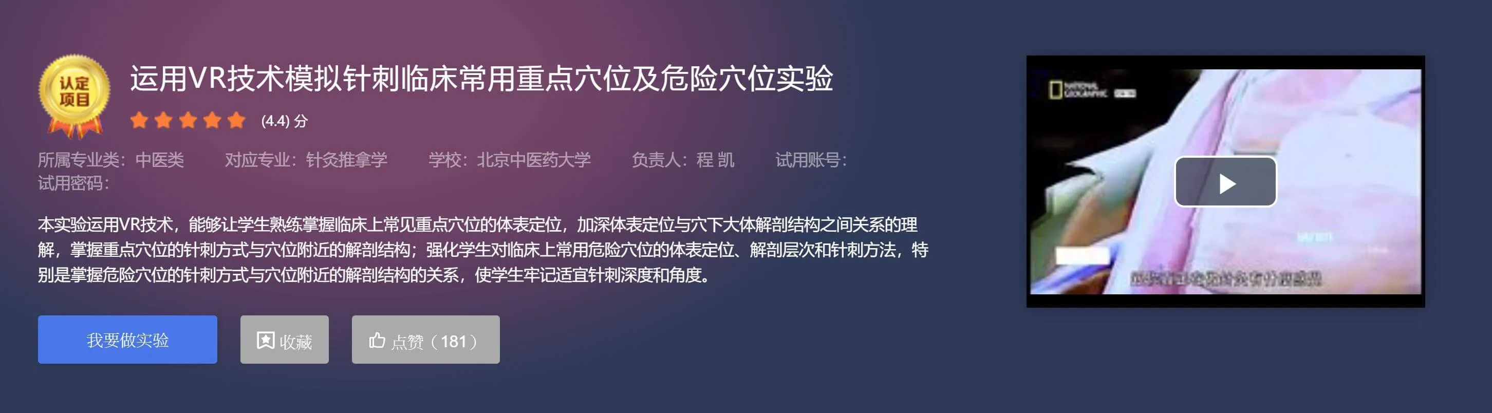 Screenshot of BUCM national e-learning platform acupuncture course (Image credit: Beijing University of Chinese Medicine)