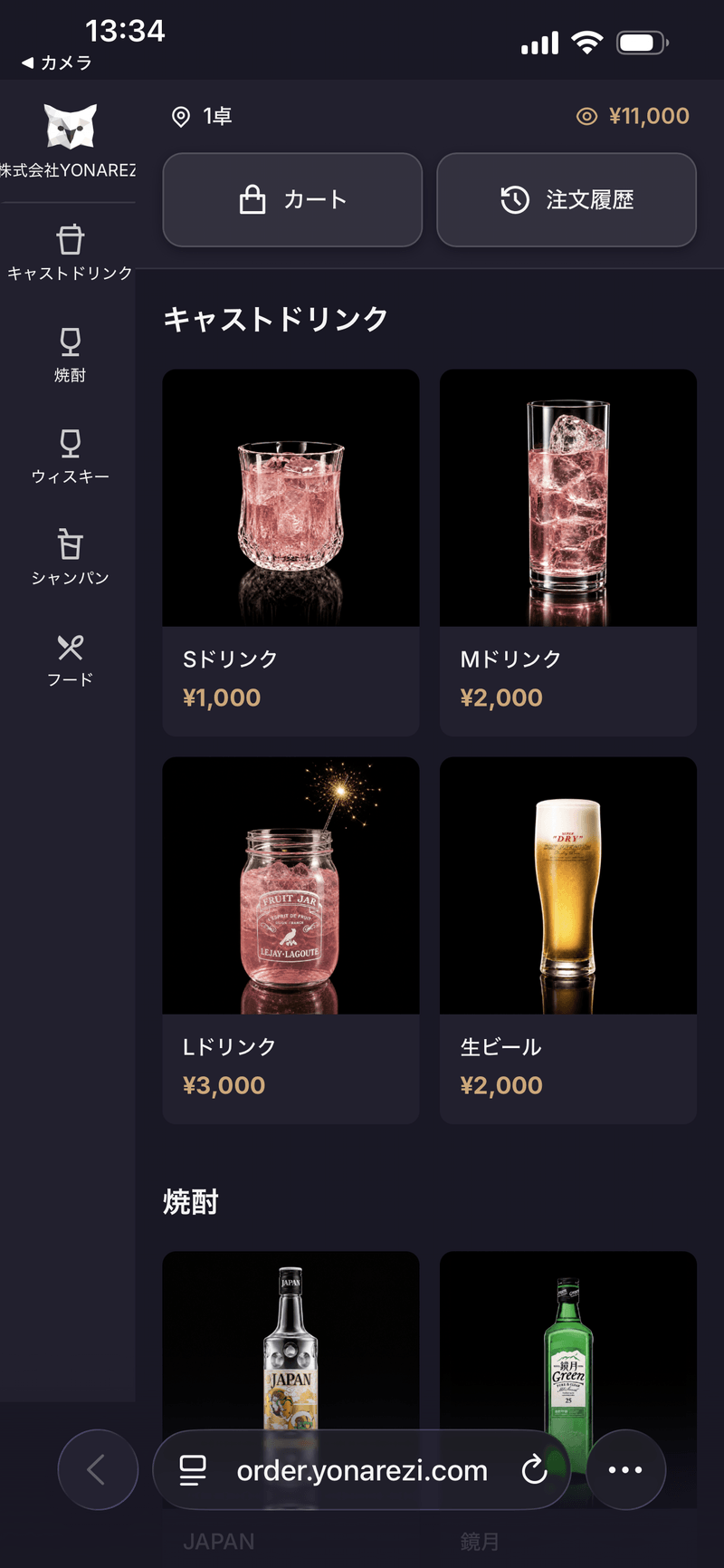 ログイン後のメニュー画面。キャストドリンク・焼酎・ウィスキー・シャンパン・フードのカテゴリ別に商品を表示。
