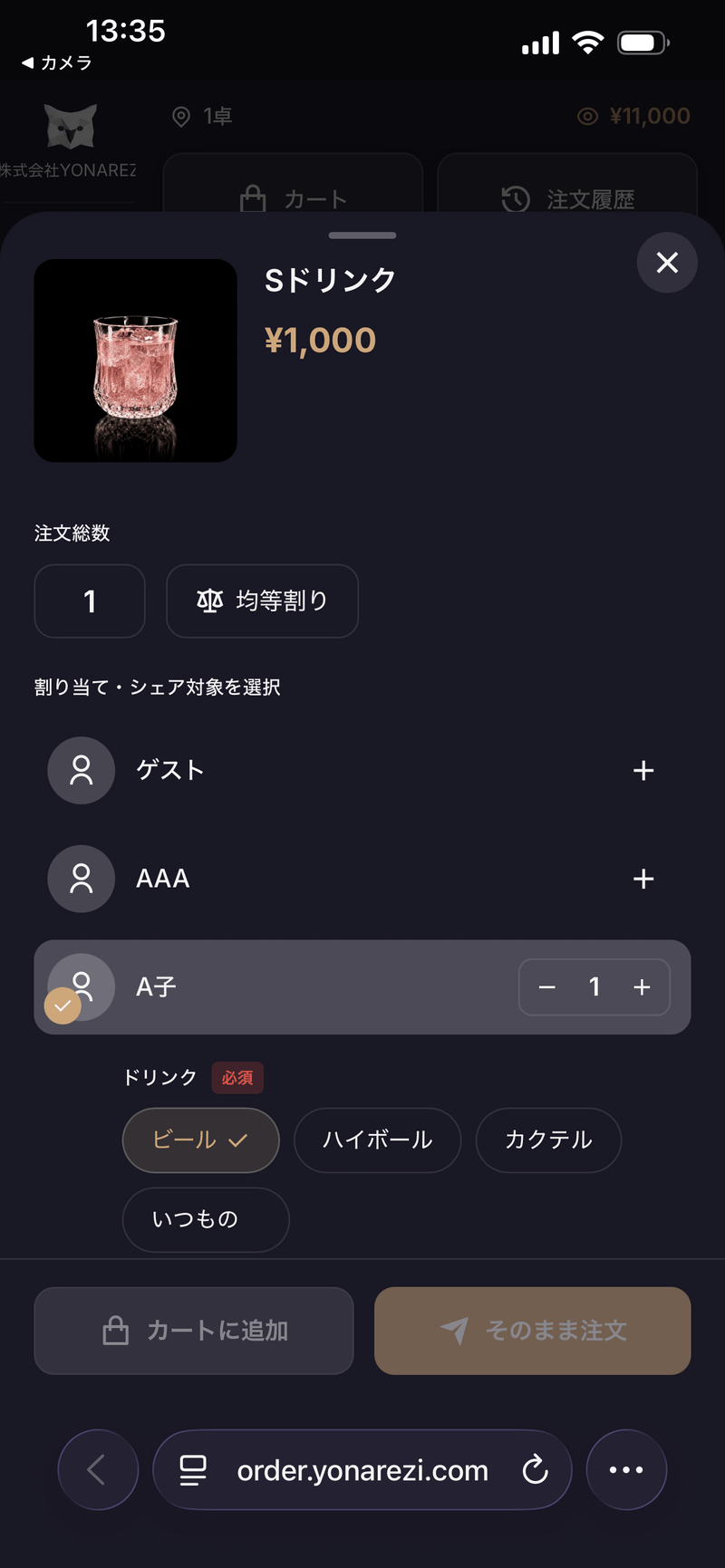 注文送信前の商品選択画面。数量・シェア対象の割り当てや、ドリンクの種類を選択できる。