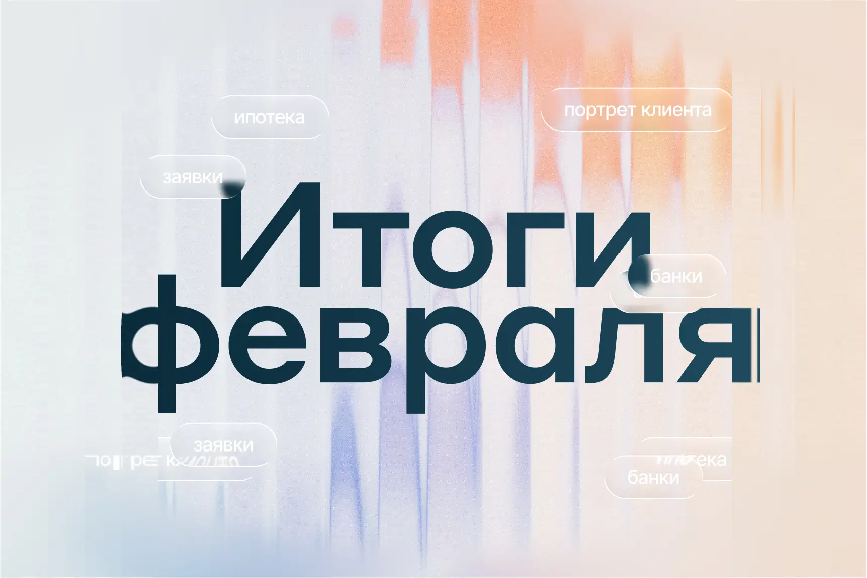 Сложная новая семейка и воронка продаж девелопера