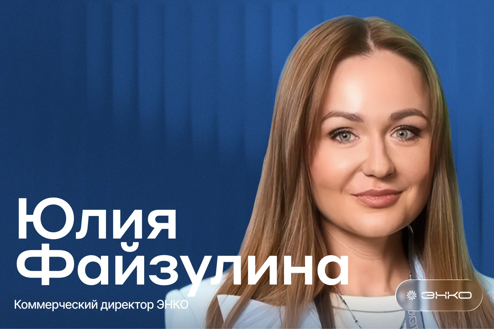 Как коммерческий директор ЭНКО смотрит на рынок недвижимости