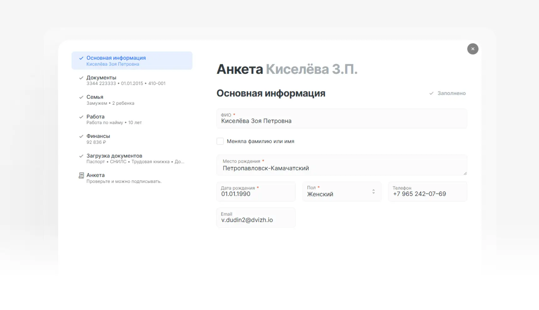 Распознавание полного комплекта документов  для анкеты