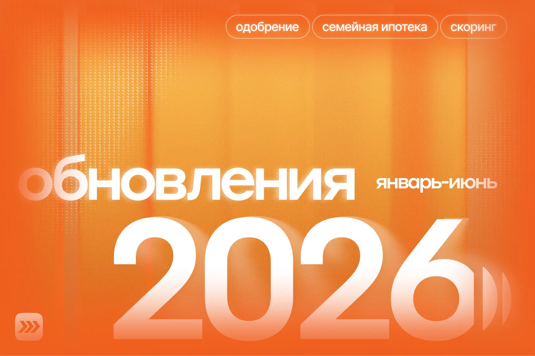 Рассказываем, что изменилось в ДВИЖе с начала 2026 года