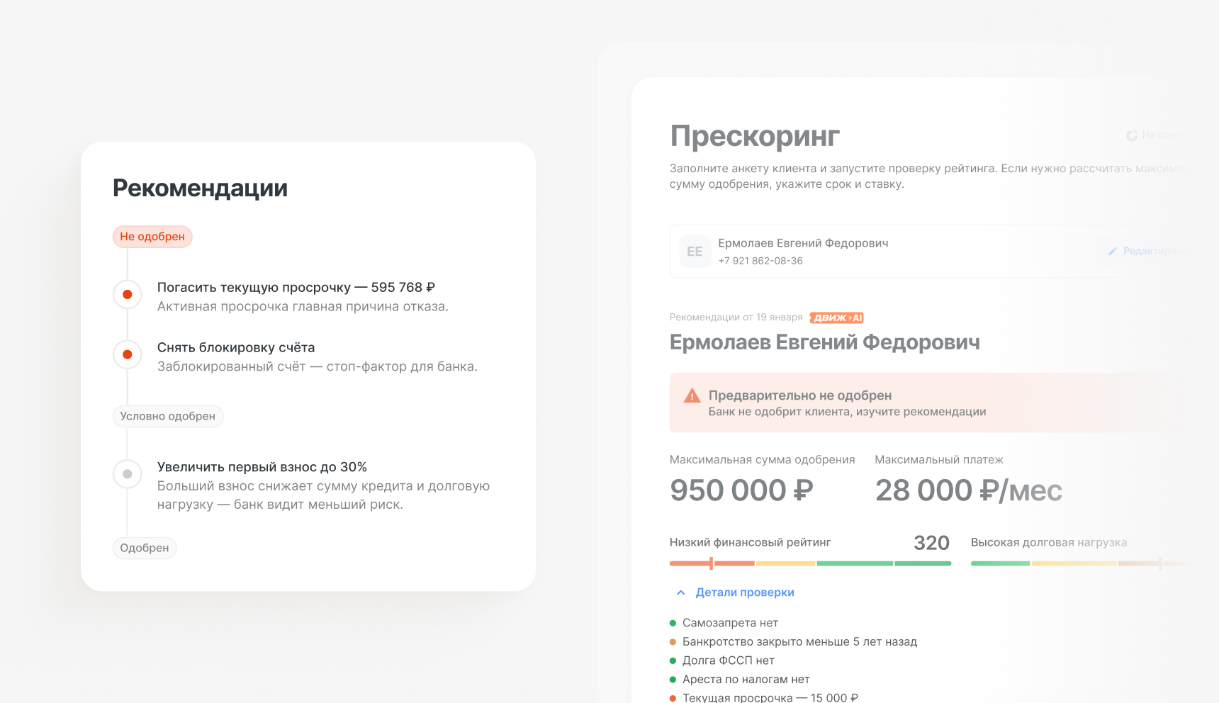 Рекомендации по клиенту