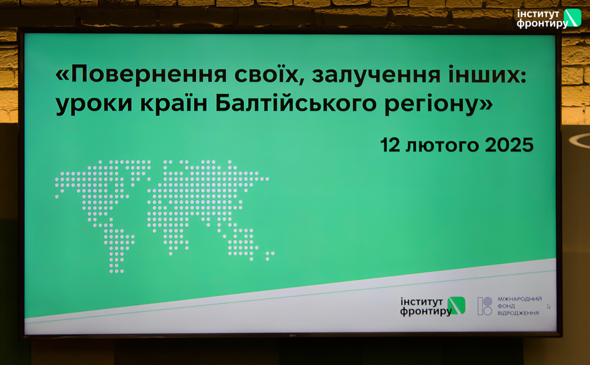 Досвід Польщі. Презентаційні матеріали зустрічі «Повернення своїх, залучення інших: уроки країн Балтійського регіону»