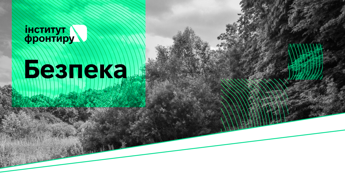 Програма "Безпека"