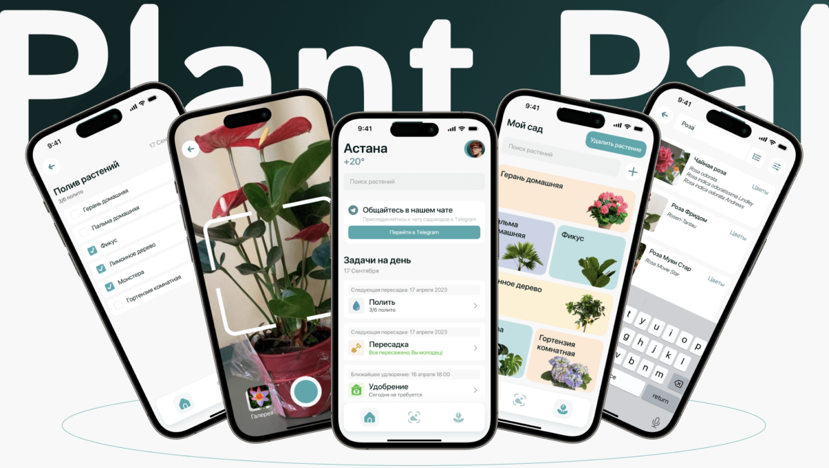 Plant Pal App (RU)