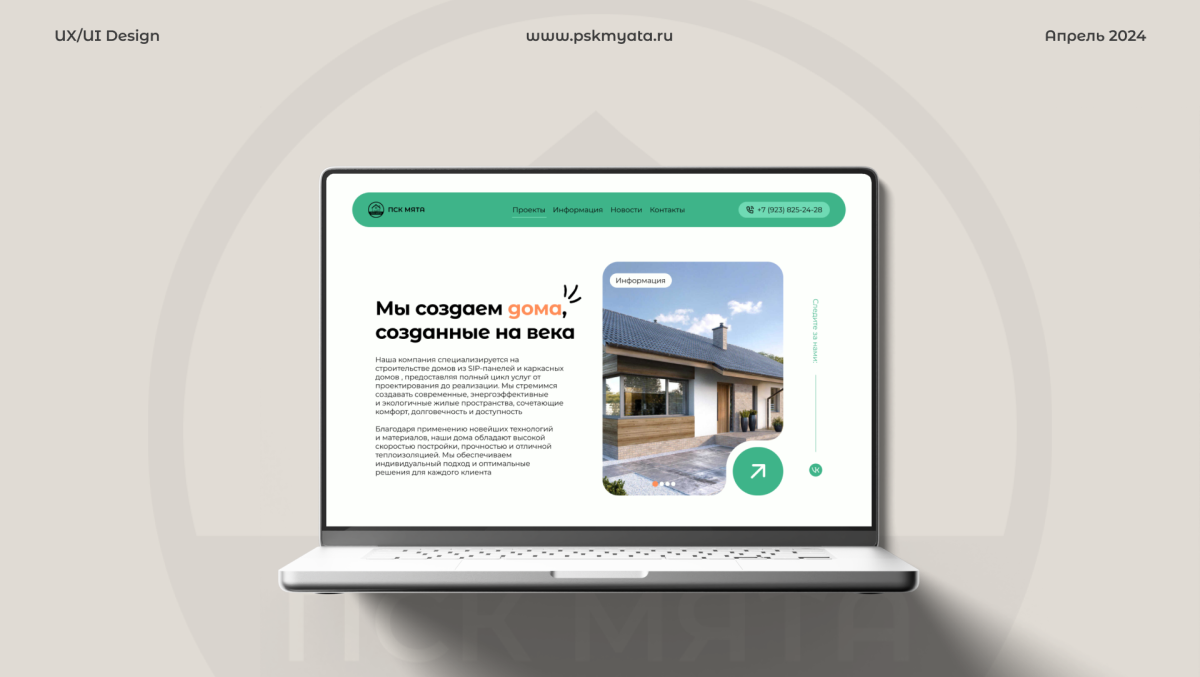 Myata Сonstruction Сompany (RU)