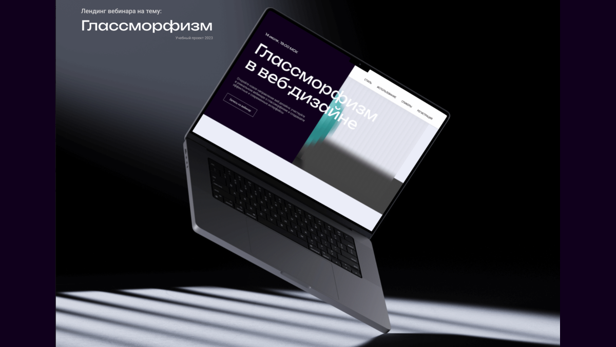 Glassmorphism Style Landing Page (RU)