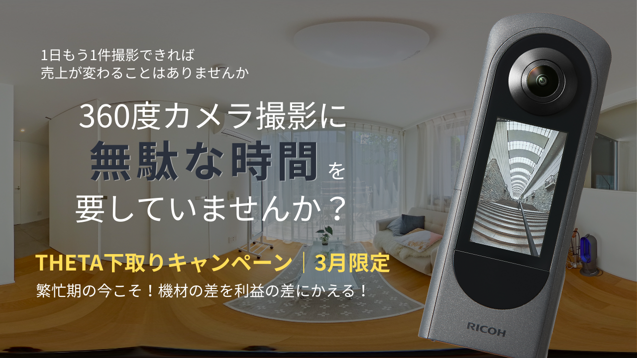建築・土木・設備の現場で360度画像の“使いどころ”がわかる実例セミナー