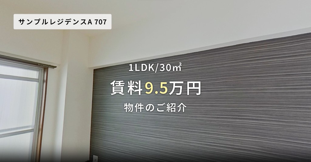 物件内観