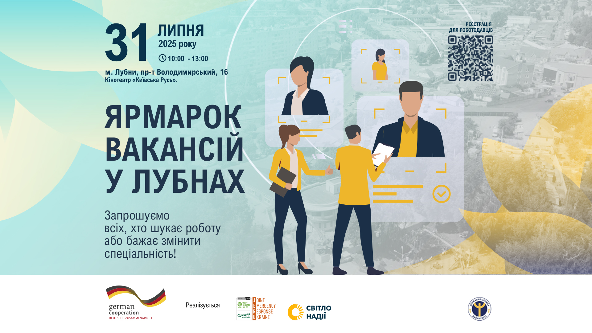 Анонс ярмарку вакансій у Лубнах