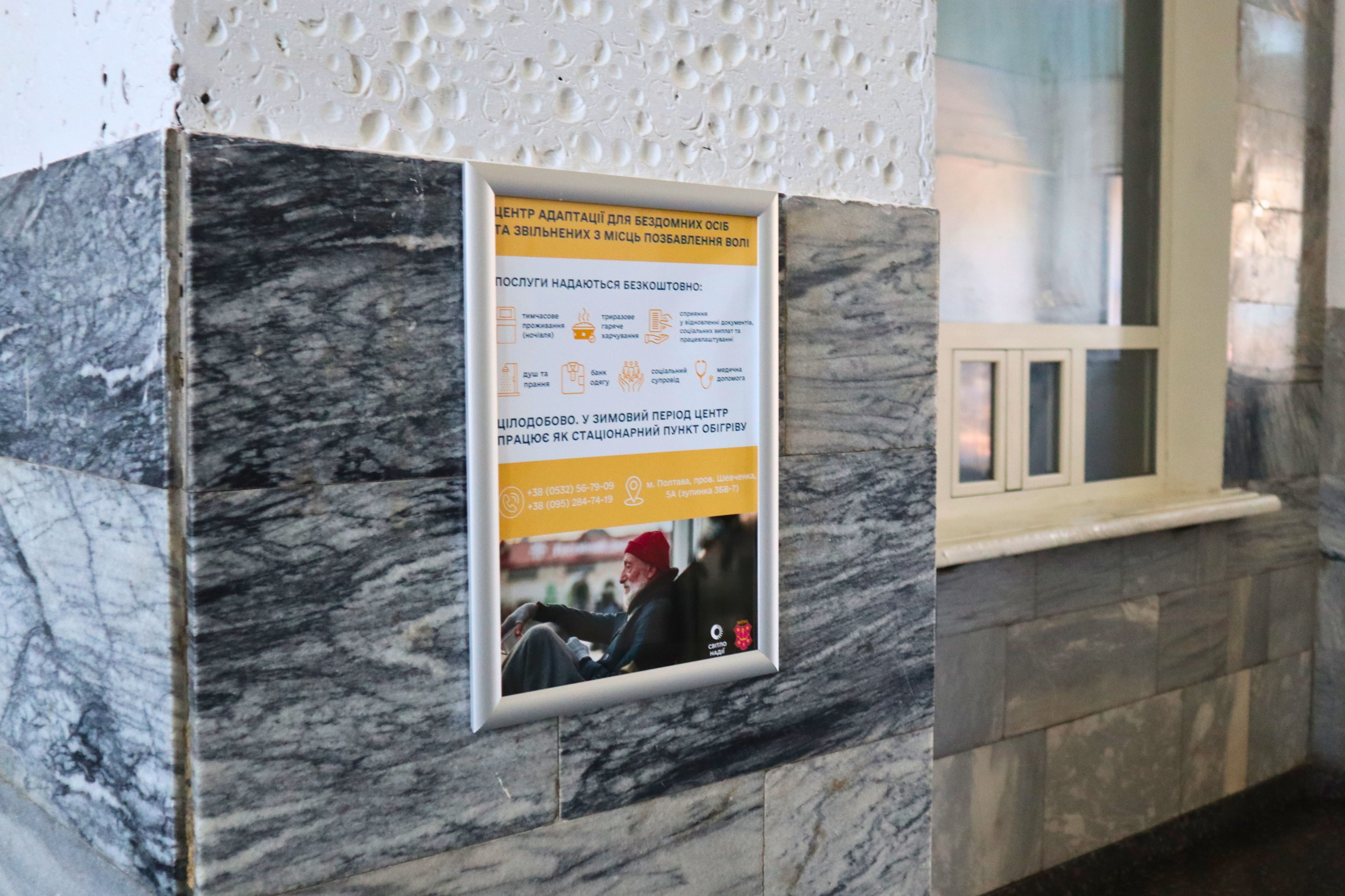 Інформаційний плакат, розміщений на залізничному вокзалі